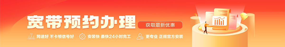 厦门宽带办理安装 厦门宽带在线办理入口
